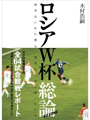 cover image of ロシアＷ杯総論